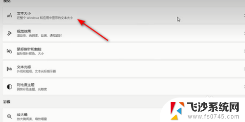win11怎麽换字体 win11字体调整教程