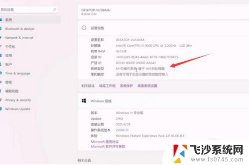 win11如何查看是多少位的 win11系统怎么查看是32位还是64位