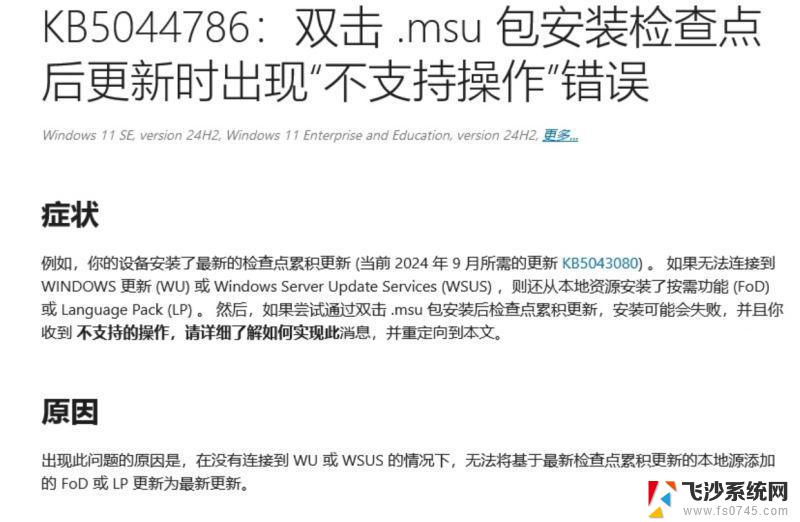 win11安装不了 msi文件 Win11 24H2 安装 9 月更新出现不支持操作错误