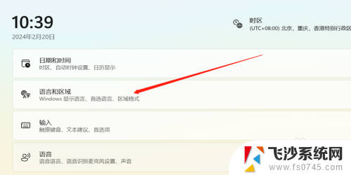 win11的系统语言在哪里设置 Win11怎么设置显示语言