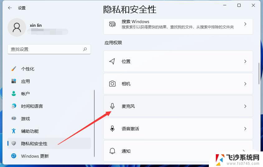 win11麦克风没用 win11麦克风无法使用怎么办