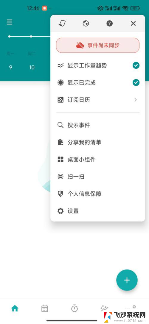 win11todo待办清单是什么 TODO清单子任务显示进度功能如何开启