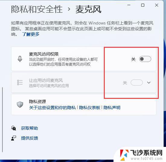 win11麦克风没用 win11麦克风无法使用怎么办