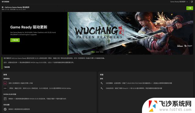 英伟达发布Game Ready 577.00驱动，首发支持明末：渊虚之羽
