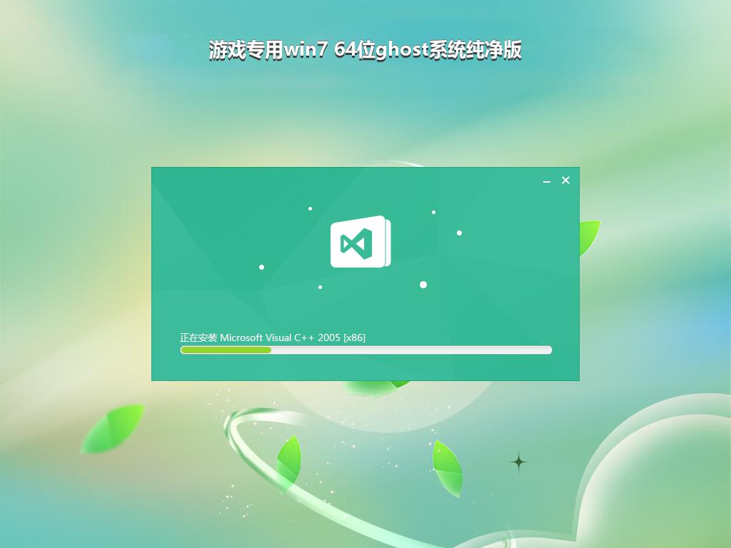 游戏专用win7 64位ghost系统纯净版