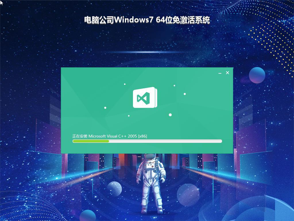 电脑公司Windows7 64位免激活系统