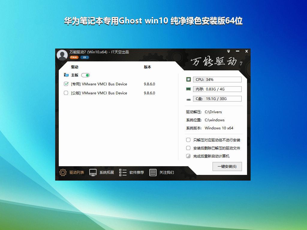 华为笔记本专用Ghost win10 纯净绿色安装版64位