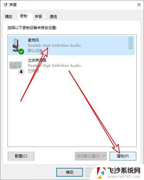 电脑调麦克风声音在哪里调 电脑麦克风声音调节方法