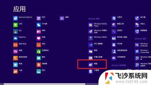 win8电脑截屏是按哪三个键 Win8怎么截取屏幕画面