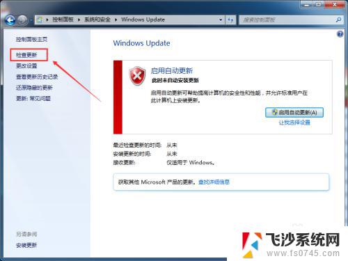 win7操作系统升级 Win7系统更新升级步骤