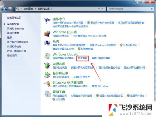 win7操作系统升级 Win7系统更新升级步骤