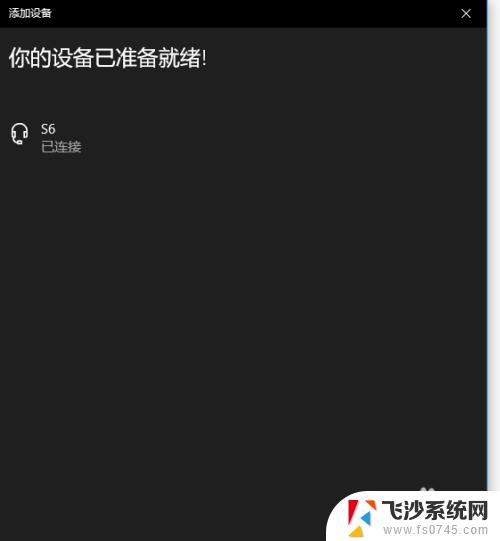 无线耳机连接台式电脑 win10电脑如何连接无线蓝牙耳机