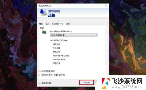 win10家庭版远程控制电脑 win10家庭版远程连接桌面步骤