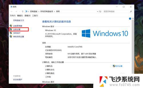 win10家庭版远程控制电脑 win10家庭版远程连接桌面步骤