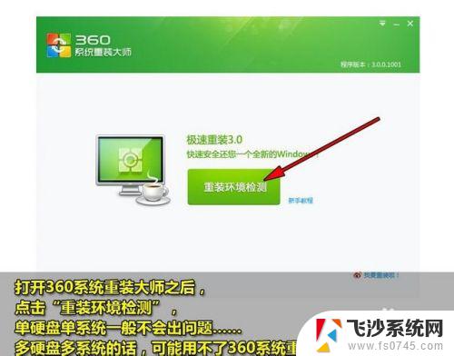 360重装系统怎么装win7 360一键重装系统win7 64位系统详细教程