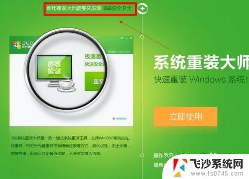 360重装系统怎么装win7 360一键重装系统win7 64位系统详细教程