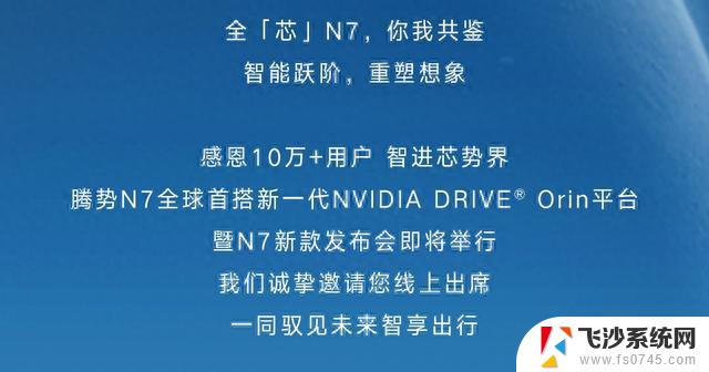 腾势N7新版本将于9月26日推出，搭载全新NVIDIA DRIVE Orin平台的新车亮相