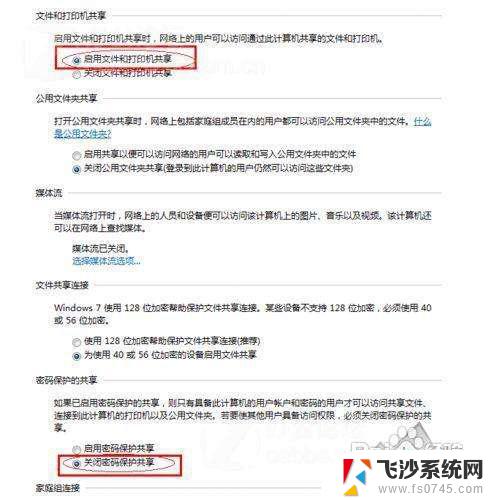 windows7共享打印机 Win7如何设置打印机共享（详细步骤）