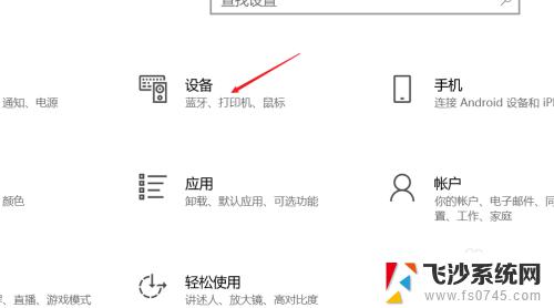 新电脑怎么连接无线鼠标 WIN10系统如何连接新买的无线蓝牙鼠标