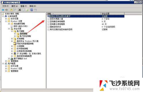 输入密码不符合密码策略要求 如何满足密码策略的要求