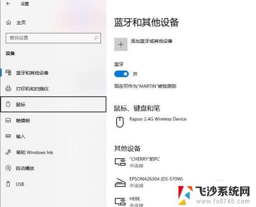 win10显示鼠标指针 电脑鼠标箭头不见了怎么办