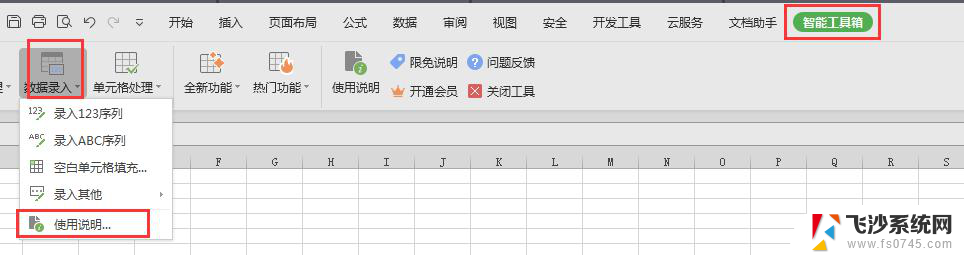 wps录入123序列是什么意思 wps录入123序列是指什么功能