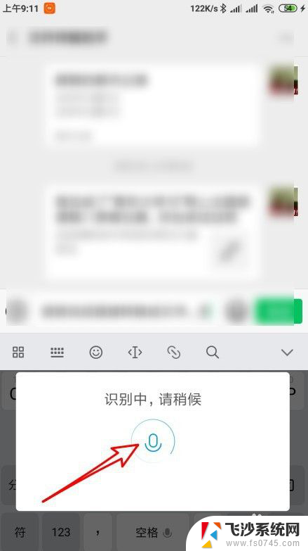 微信聊天自动生成文字 微信自动生成文字发出去的方法