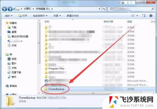 itunes备份路径怎么更改 ITUNES备份默认保存路径更改