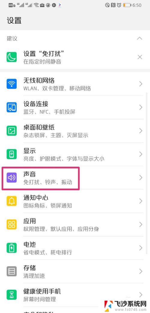 华为手机声音太小怎么调大声音 华为手机声音调节方法