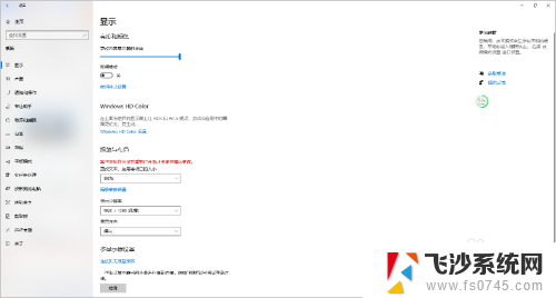 电脑屏幕百分比怎么调 Win10电脑如何调整显示器的显示比例
