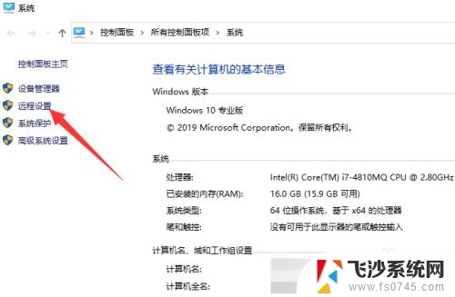 win10怎么打开远程控制权限 Win10远程控制权限设置教程