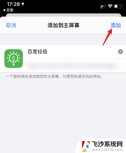 苹果手机怎么添加小程序到桌面 如何在苹果手机上添加小程序到桌面