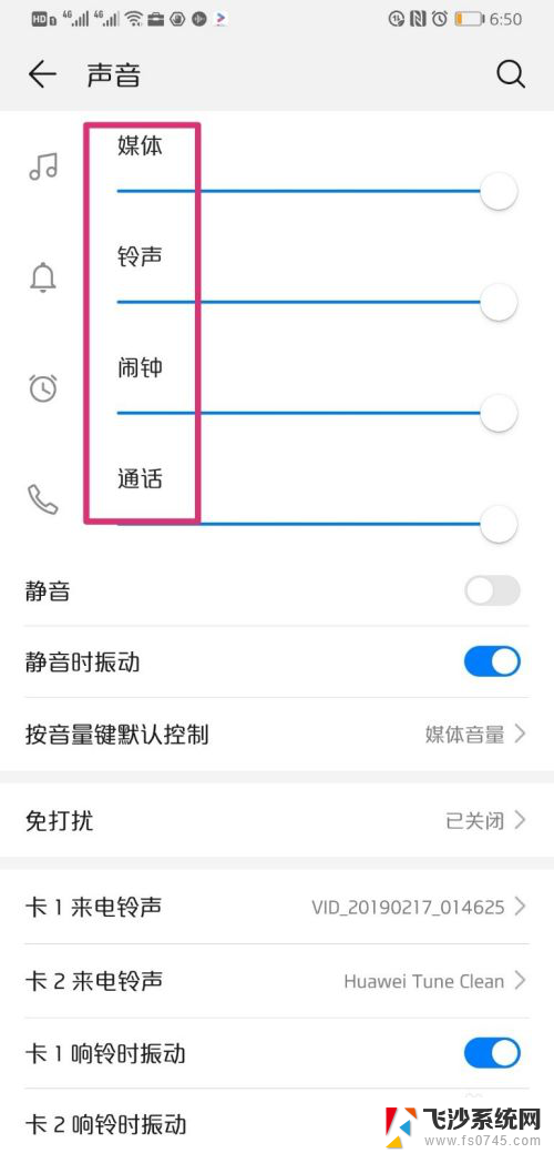 华为手机声音太小怎么调大声音 华为手机声音调节方法