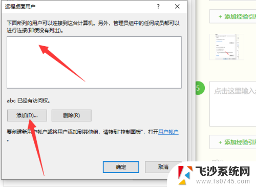 win10怎么打开远程控制权限 Win10远程控制权限设置教程