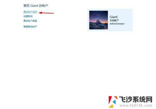 windows10怎么改用户名字 windows10怎么修改用户名