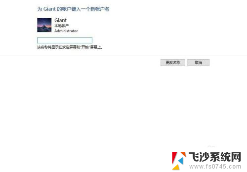 windows10怎么改用户名字 windows10怎么修改用户名
