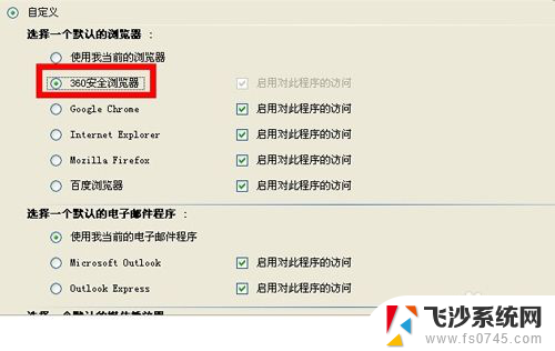 怎么将360浏览器设置为默认浏览器 设置360浏览器为默认浏览器的方法