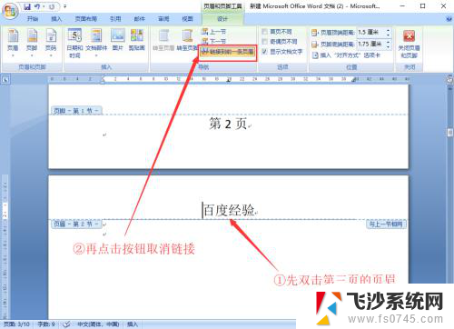 word页眉怎么从指定页开始设置 Word怎样在某页开始设置页眉页码