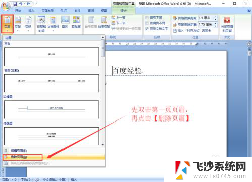 word页眉怎么从指定页开始设置 Word怎样在某页开始设置页眉页码