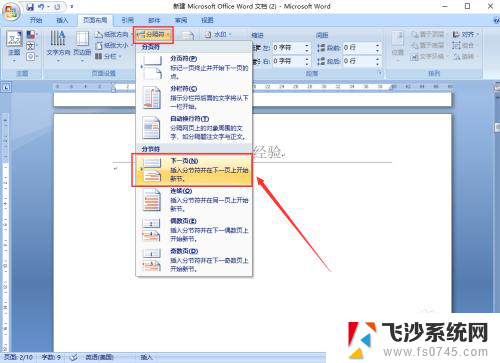 word页眉怎么从指定页开始设置 Word怎样在某页开始设置页眉页码