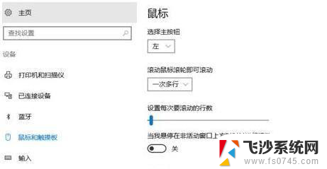 电脑自动滚屏如何关闭 Win10系统滚动条自动滚动如何解决