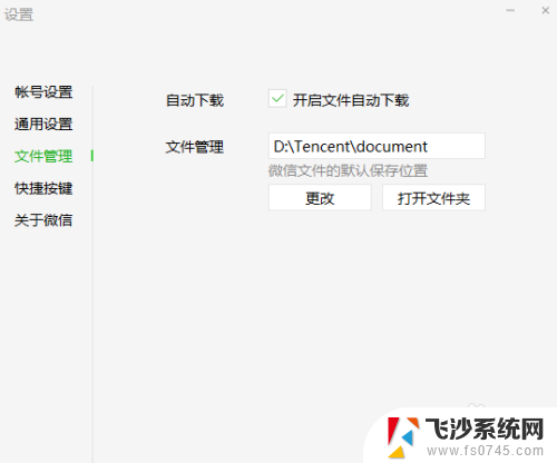 电脑微信怎么从c盘转到d盘 如何将微信安装到D盘