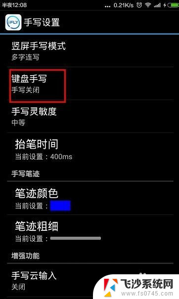讯飞输入法在键盘上手写怎么设置 讯飞输入法如何开启键盘手写功能
