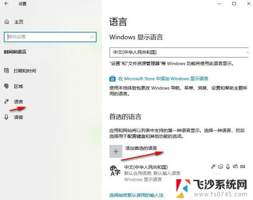 windows添加英文键盘 win10如何在输入法中添加英文键盘