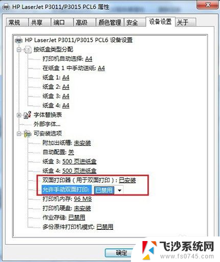 惠普439n如何自动双面打印吗 HP LaserJet一体化打印机自动双面打印设置方法