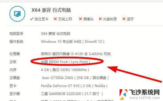 win10如何看主板型号 Windows10电脑主板型号查看方法