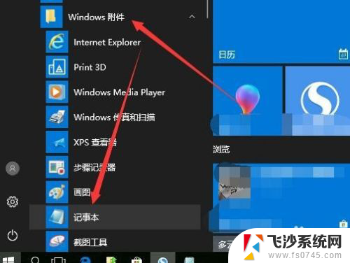 win10快速打开记事本 Win10系统怎么打开记事本