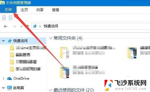 windows10怎么清除最近使用的文件 如何清理Win10最近使用文件夹的使用痕迹