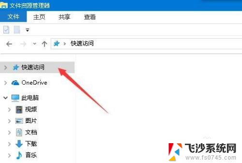 windows10怎么清除最近使用的文件 如何清理Win10最近使用文件夹的使用痕迹