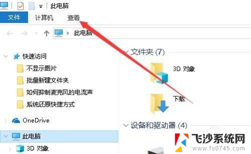 win10怎么打开文件夹选项 Win10文件夹选项在哪里设置